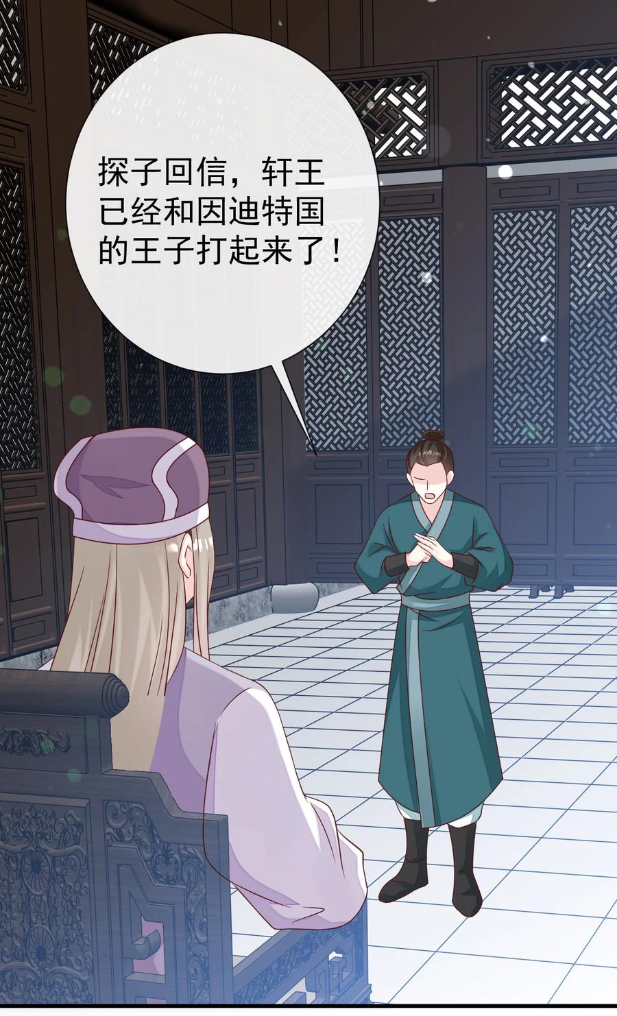 《恶毒千金成团宠》057 不信谣不传谣 第44页