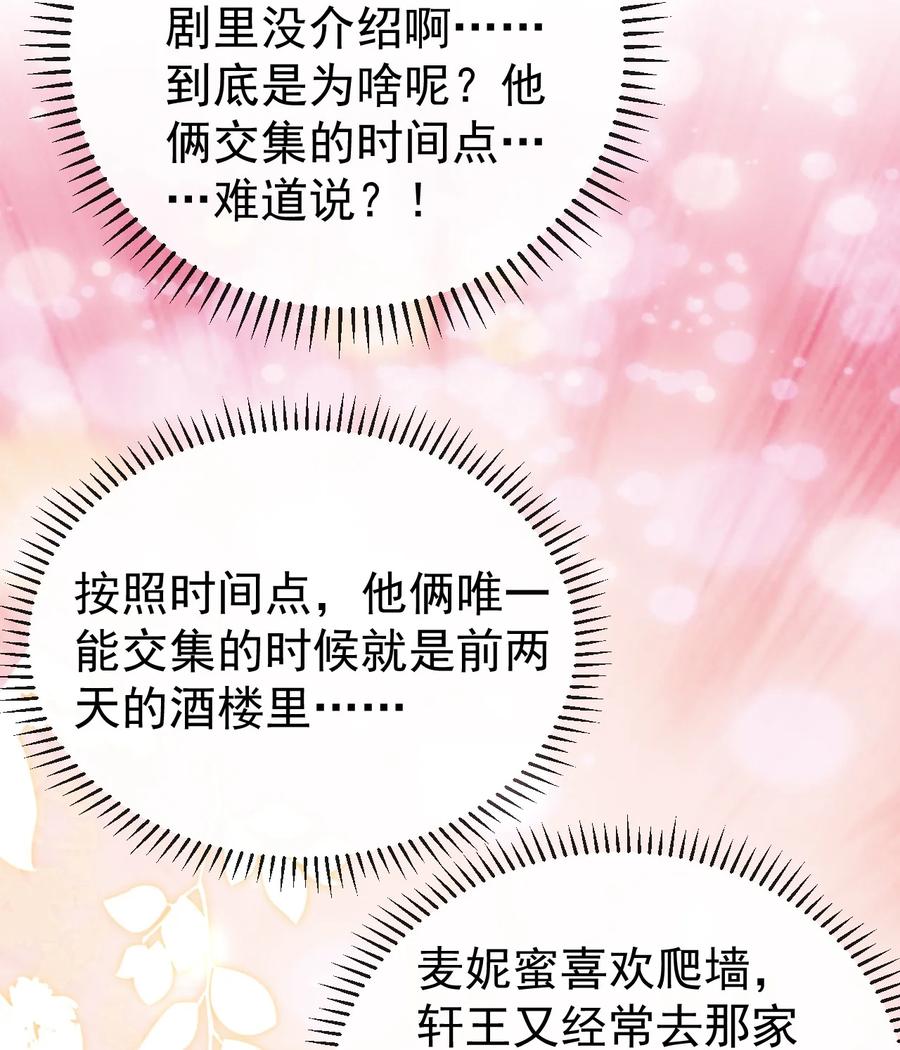 《恶毒千金成团宠》057 不信谣不传谣 第27页