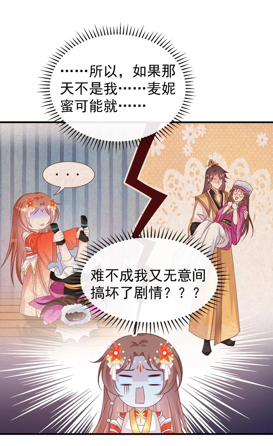 《恶毒千金成团宠》057 不信谣不传谣 第29页
