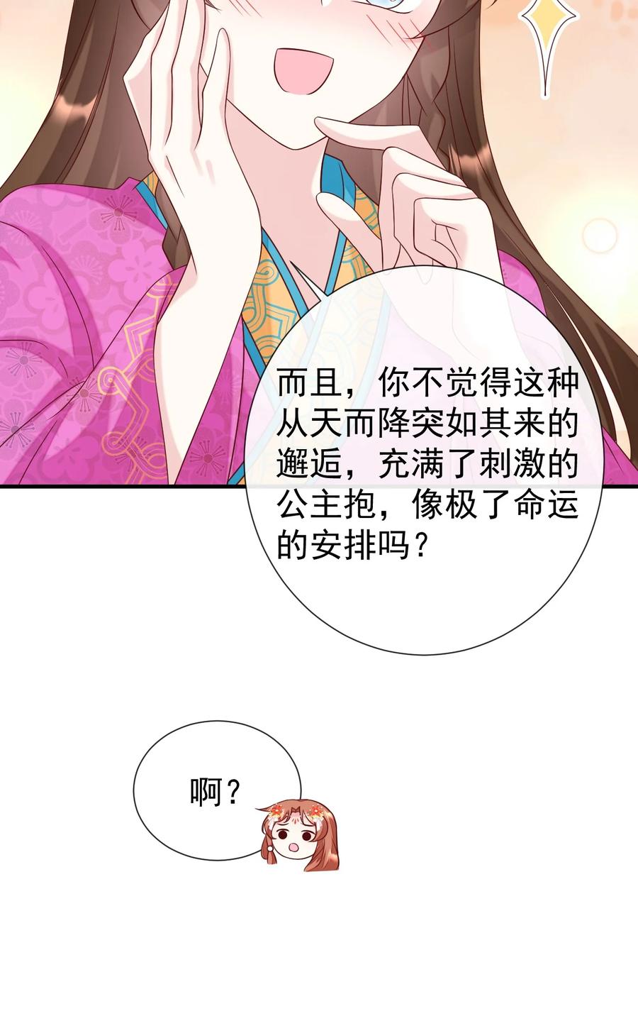 《恶毒千金成团宠》057 不信谣不传谣 第23页