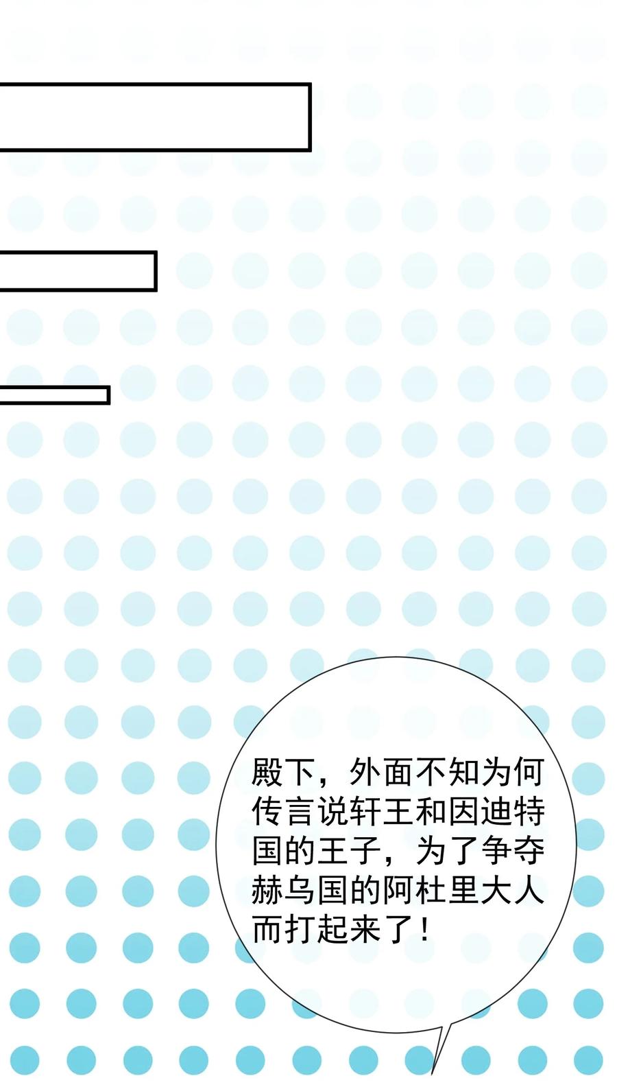 《恶毒千金成团宠》057 不信谣不传谣 第47页