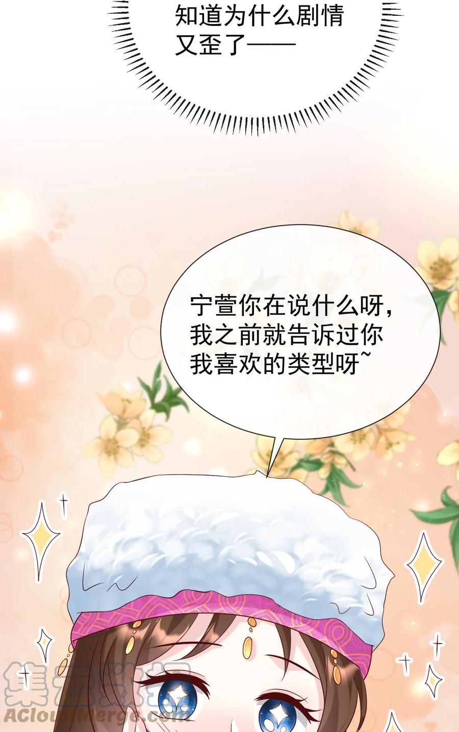 《恶毒千金成团宠》057 不信谣不传谣 第22页