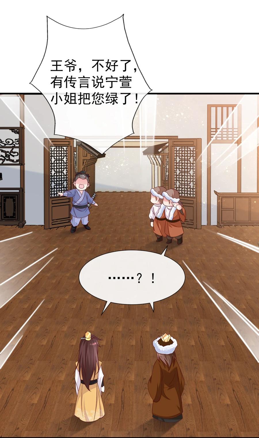《恶毒千金成团宠》057 不信谣不传谣 第11页