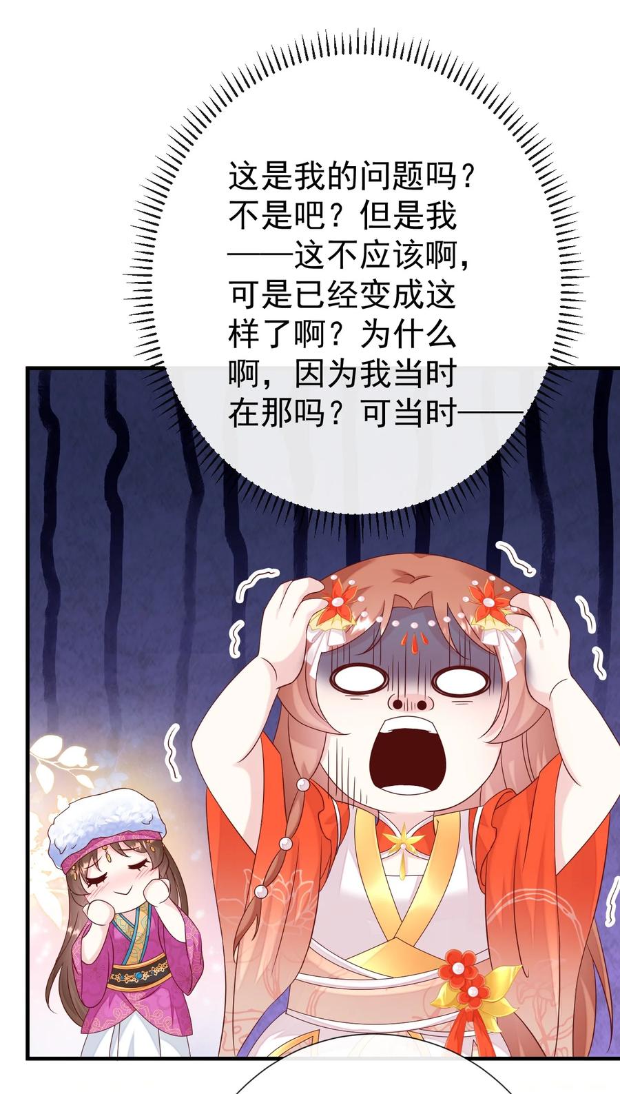 《恶毒千金成团宠》057 不信谣不传谣 第30页