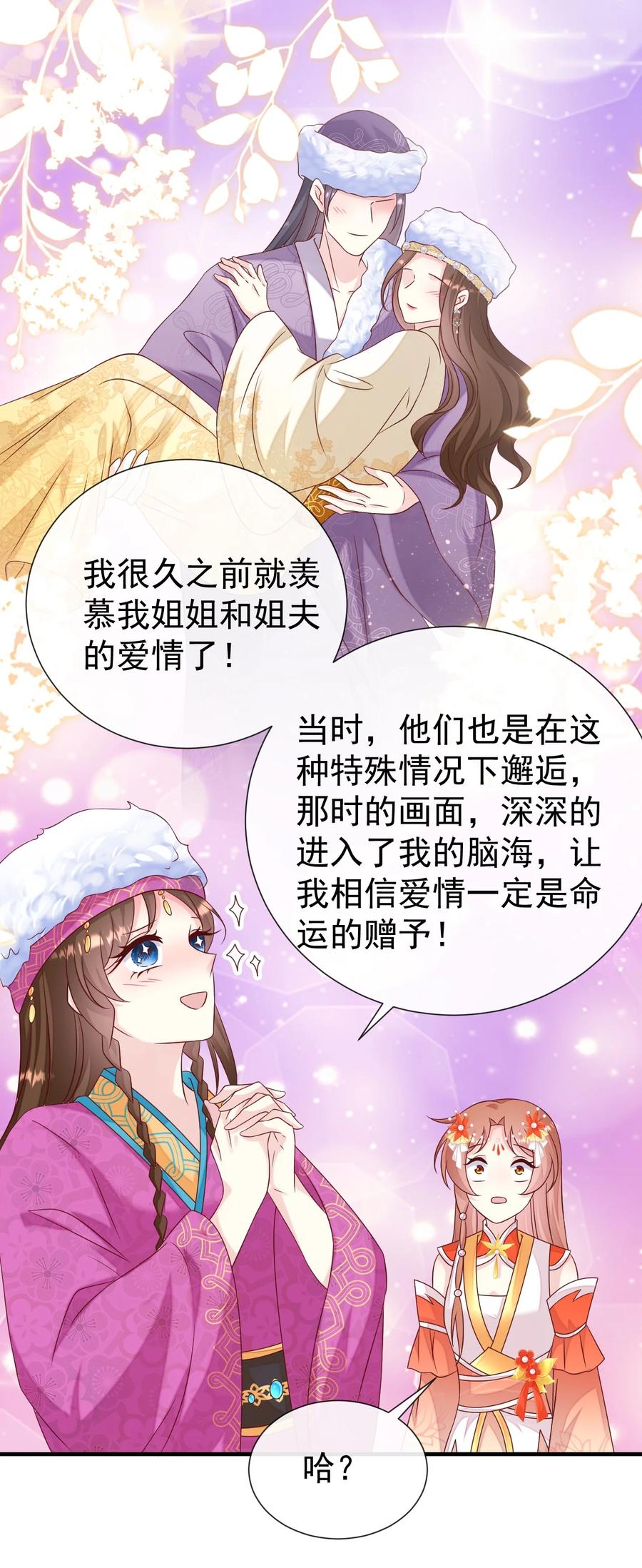 《恶毒千金成团宠》057 不信谣不传谣 第24页