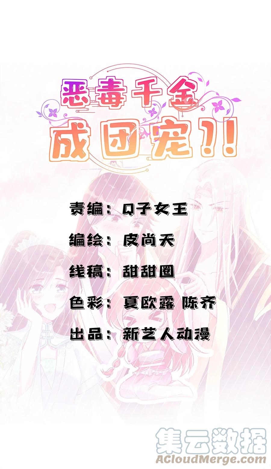 《恶毒千金成团宠》005 绝不容你作恶 第4页