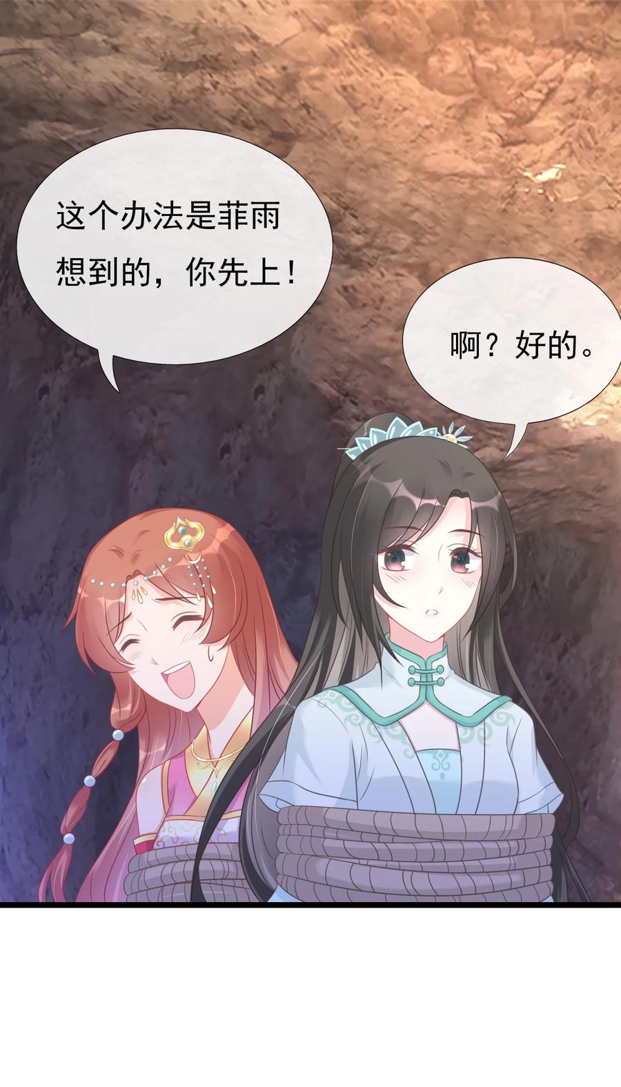 《恶毒千金成团宠》005 绝不容你作恶 第18页