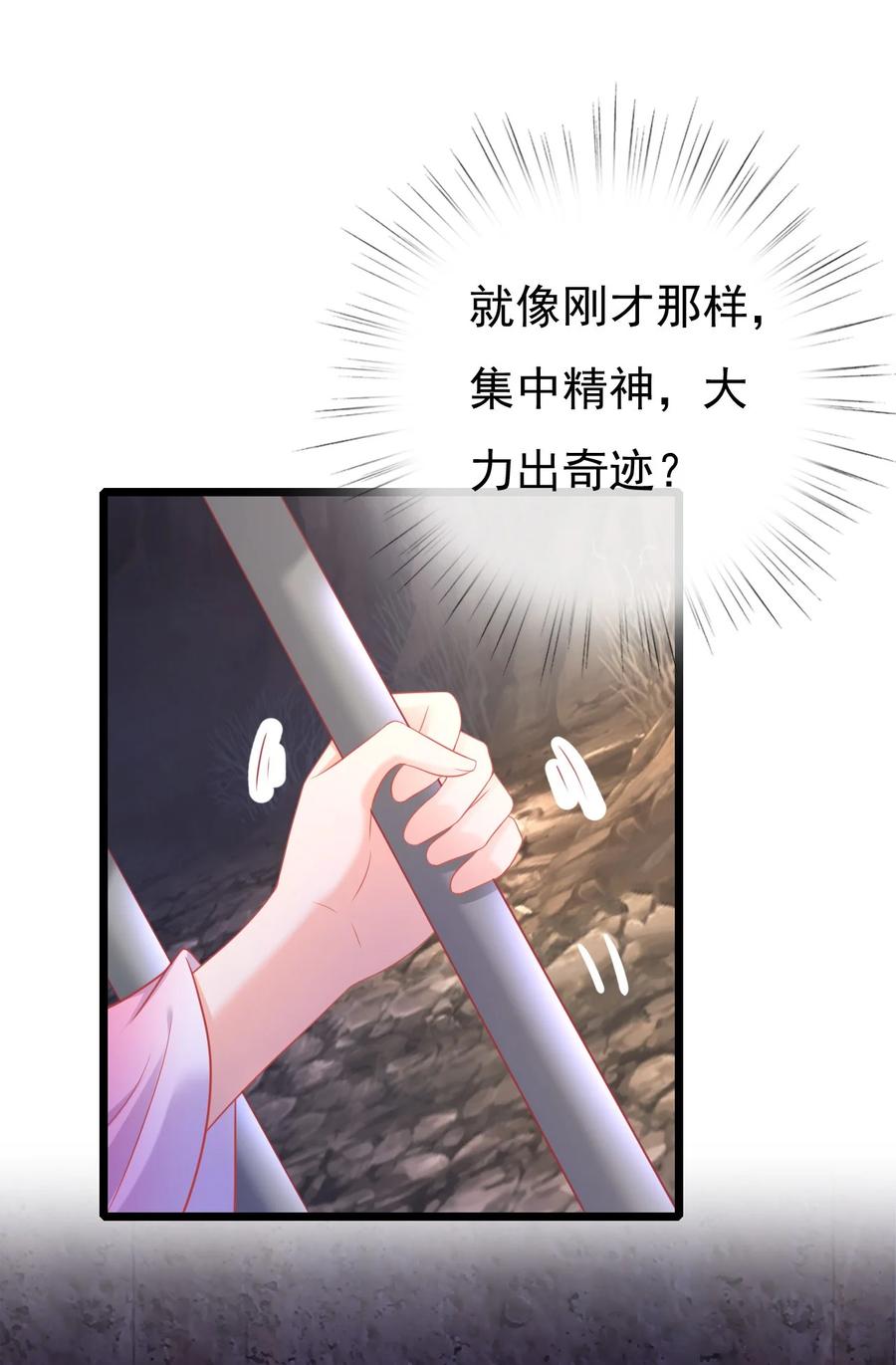 《恶毒千金成团宠》005 绝不容你作恶 第29页