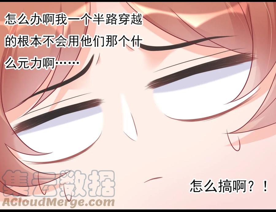 《恶毒千金成团宠》005 绝不容你作恶 第28页