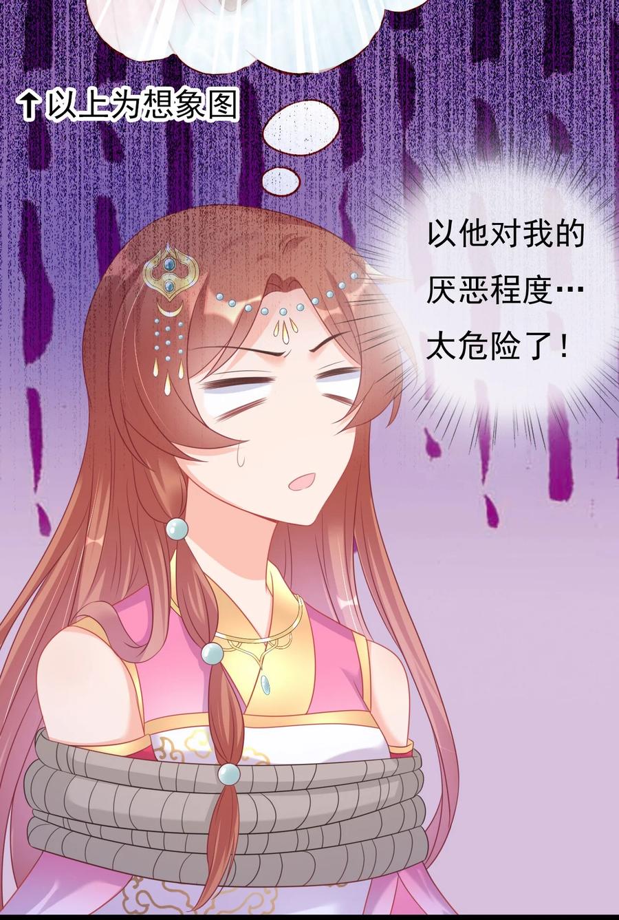 《恶毒千金成团宠》005 绝不容你作恶 第17页