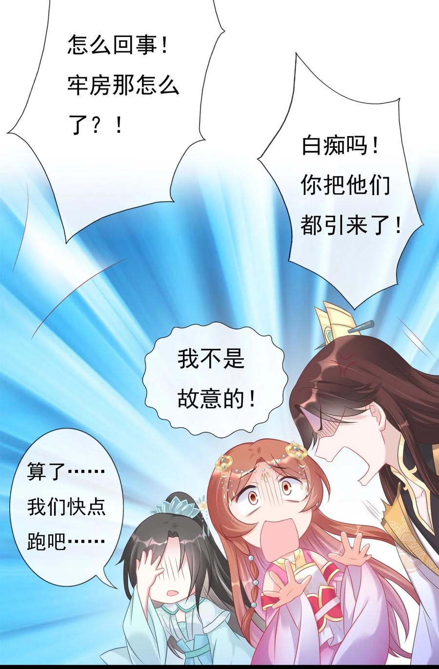 《恶毒千金成团宠》005 绝不容你作恶 第32页