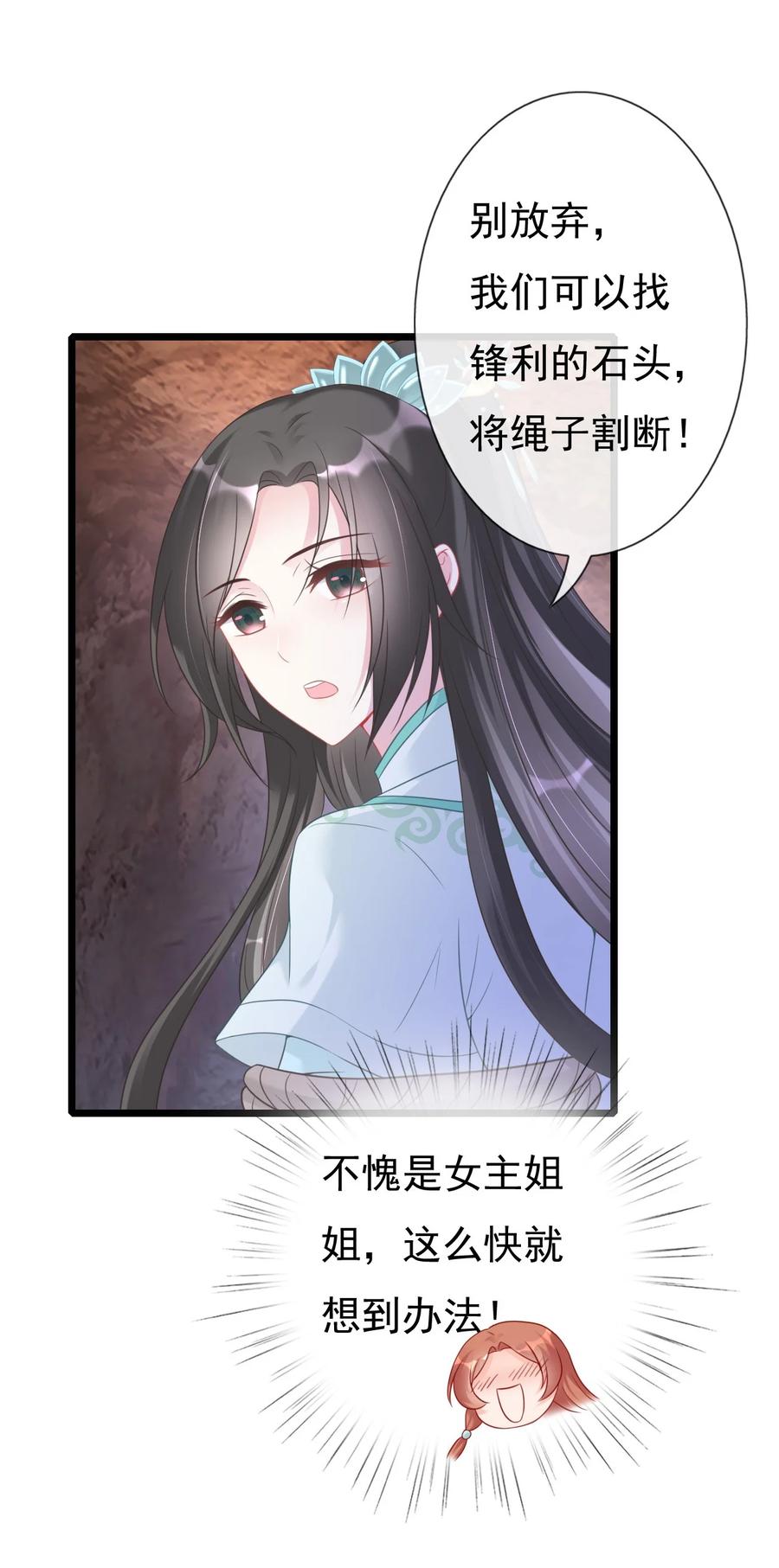 《恶毒千金成团宠》005 绝不容你作恶 第8页