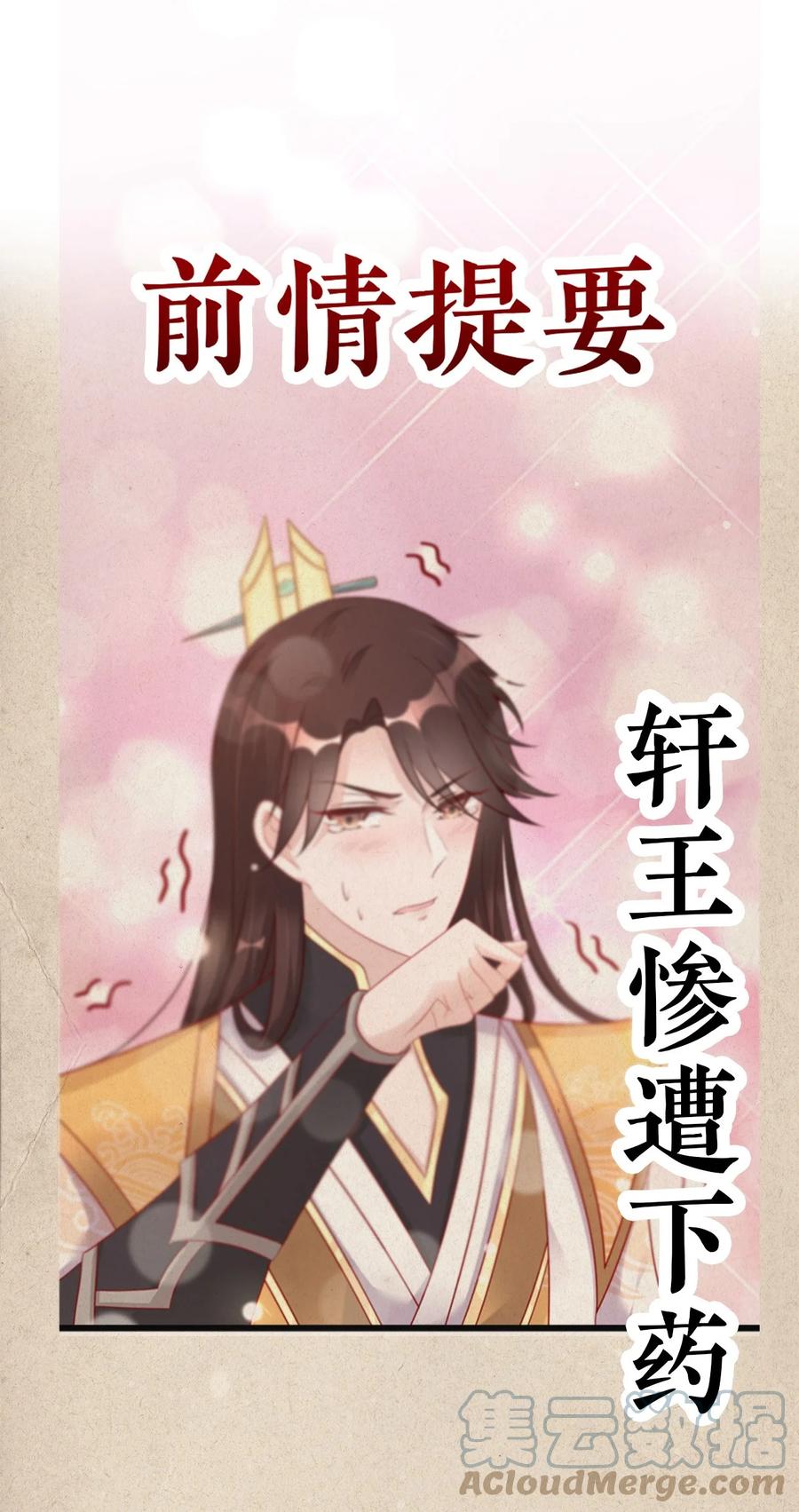《恶毒千金成团宠》005 绝不容你作恶 第1页