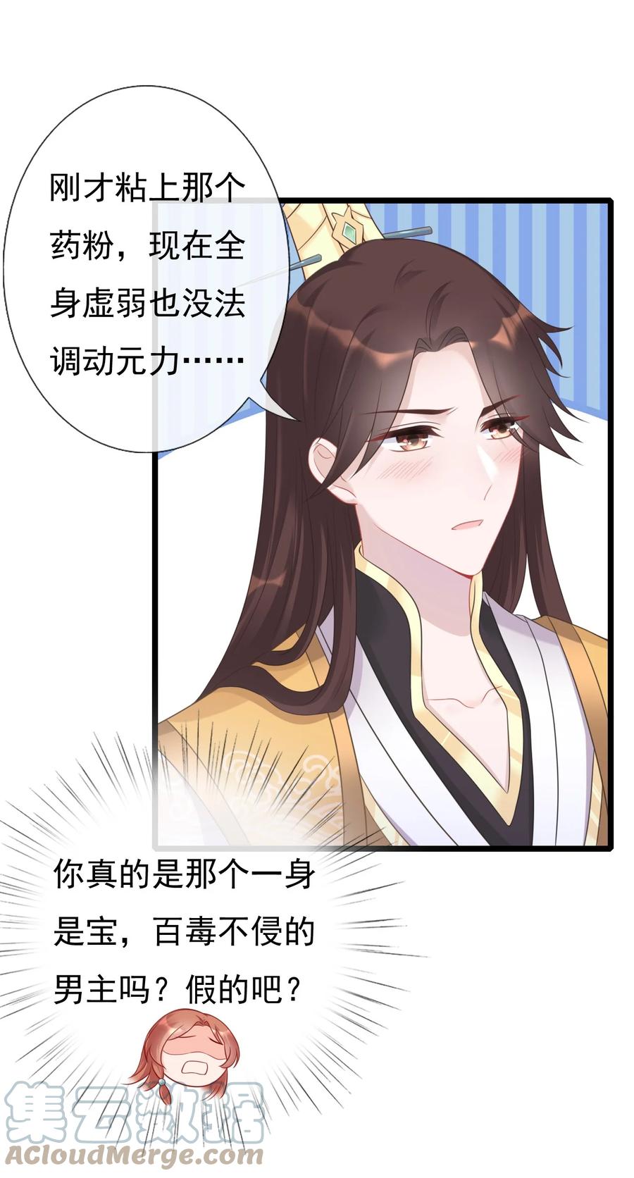 《恶毒千金成团宠》005 绝不容你作恶 第7页
