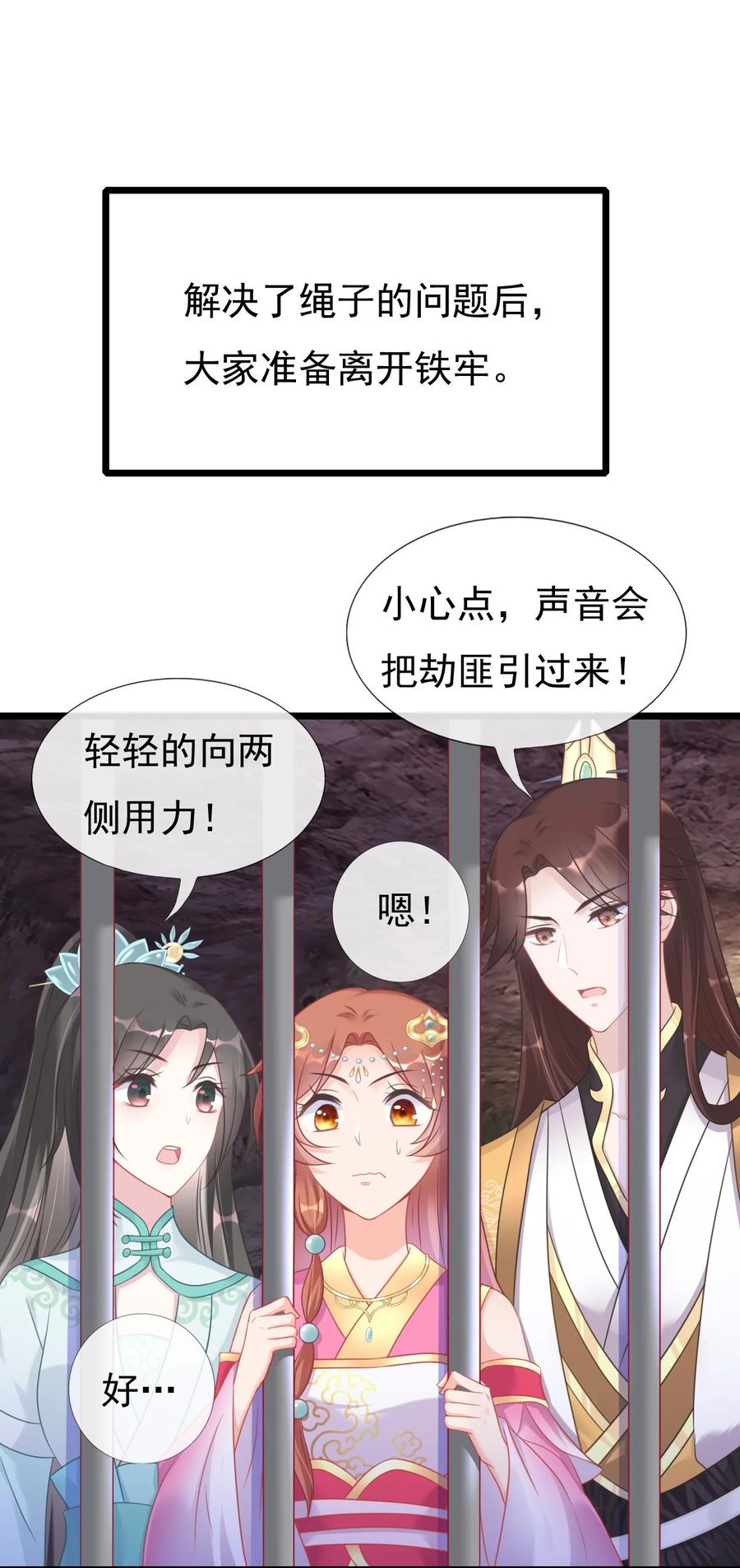 《恶毒千金成团宠》005 绝不容你作恶 第27页