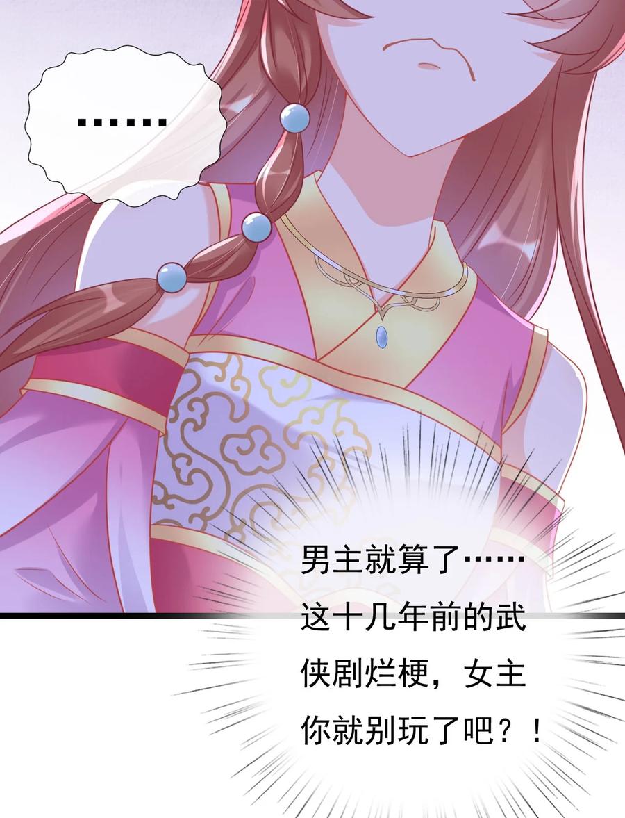 《恶毒千金成团宠》005 绝不容你作恶 第36页