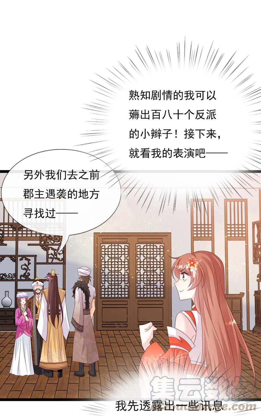 《恶毒千金成团宠》058 住手！你们不要再打啦！ 第37页