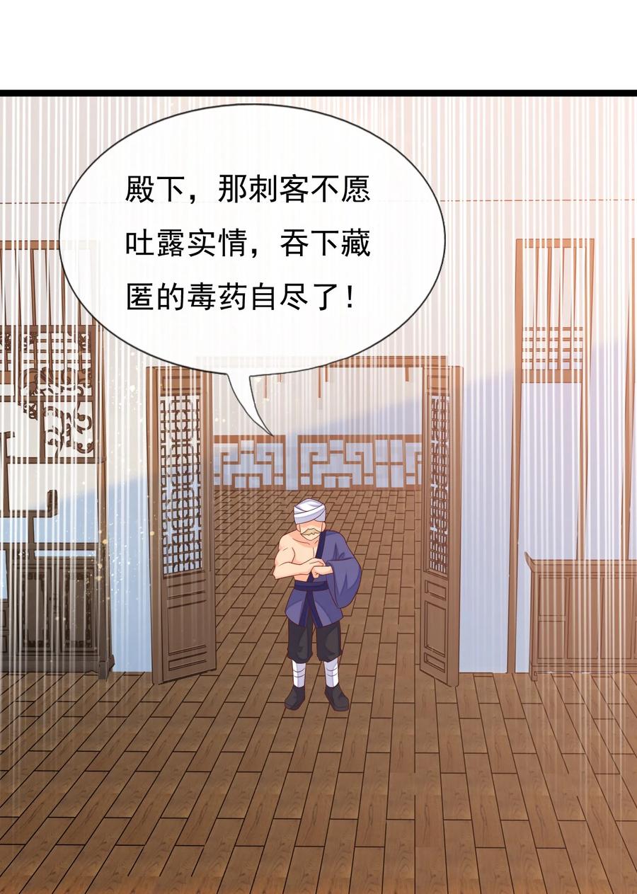 《恶毒千金成团宠》058 住手！你们不要再打啦！ 第30页