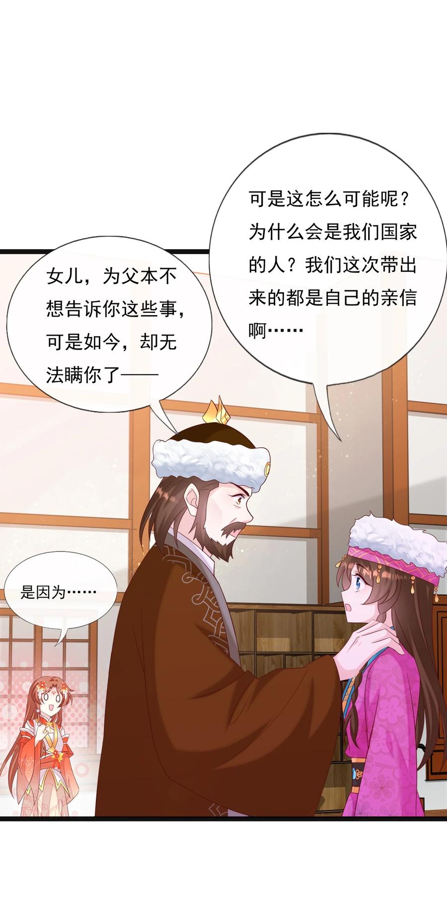 《恶毒千金成团宠》058 住手！你们不要再打啦！ 第44页