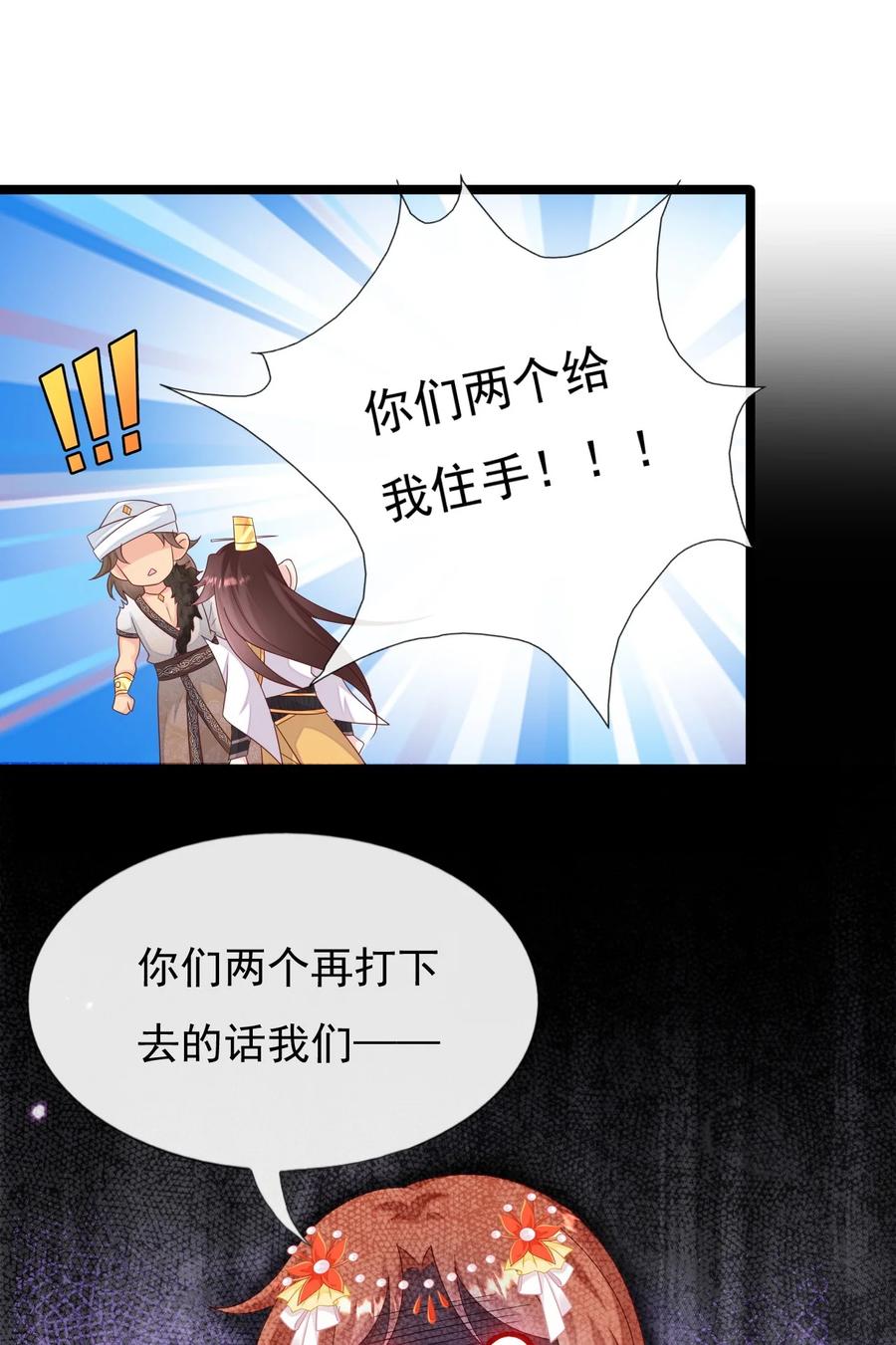 《恶毒千金成团宠》058 住手！你们不要再打啦！ 第17页
