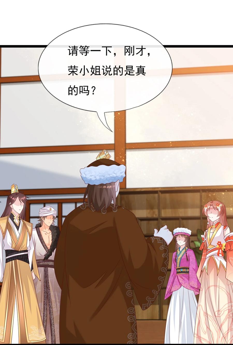 《恶毒千金成团宠》058 住手！你们不要再打啦！ 第26页