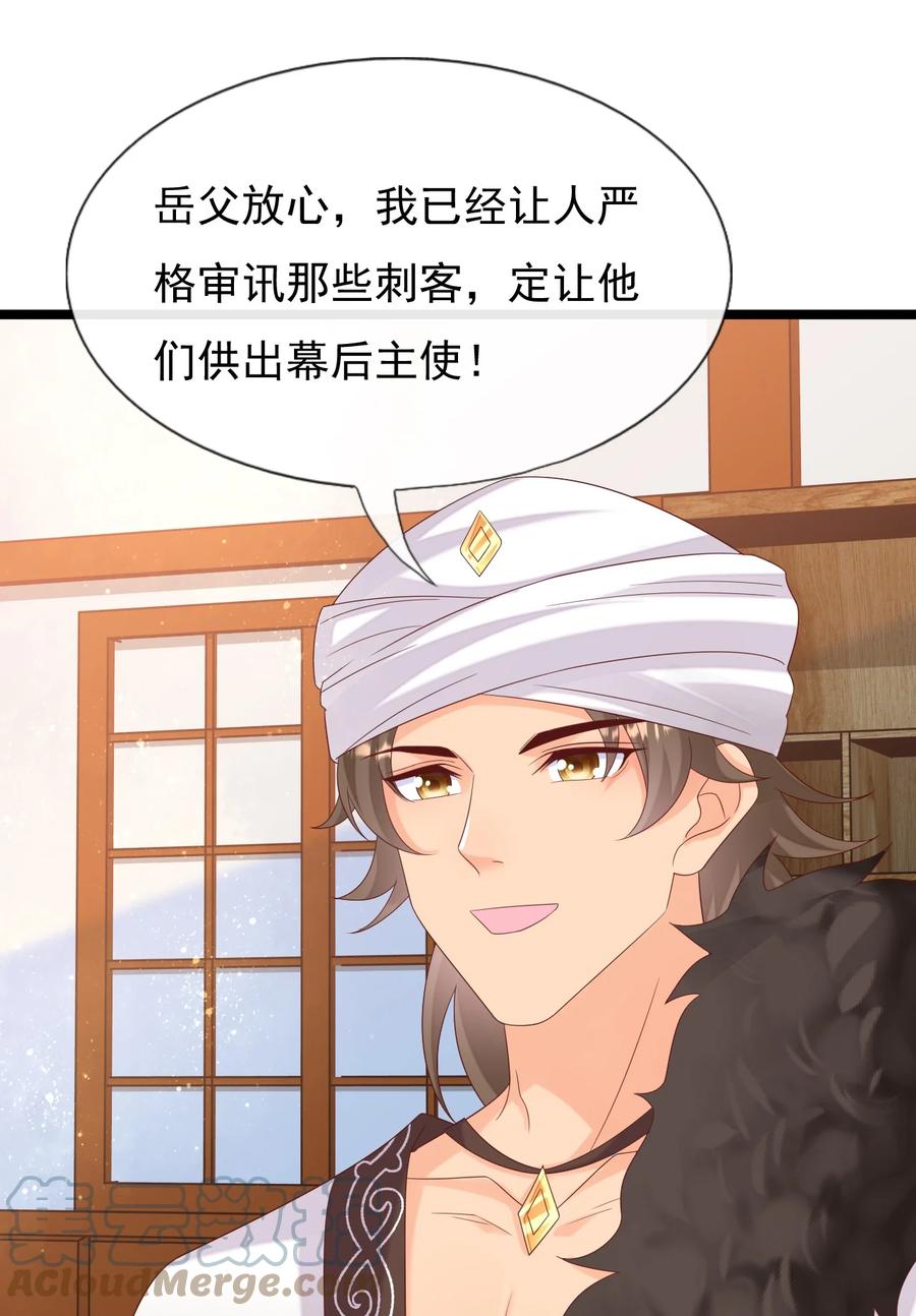 《恶毒千金成团宠》058 住手！你们不要再打啦！ 第28页
