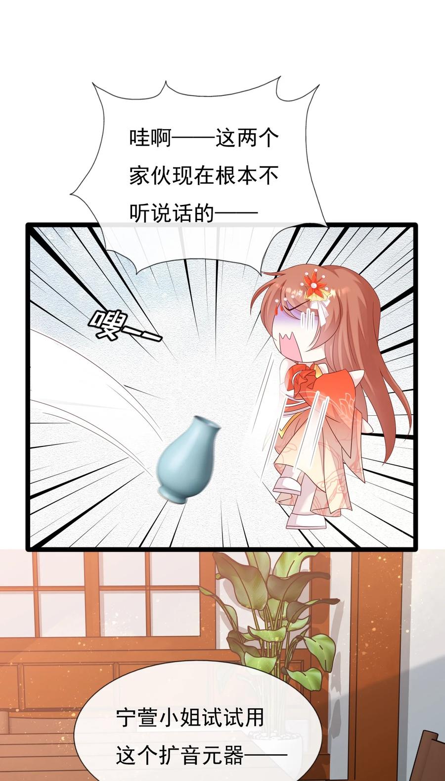 《恶毒千金成团宠》058 住手！你们不要再打啦！ 第12页