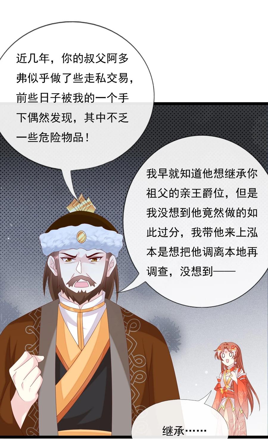 《恶毒千金成团宠》058 住手！你们不要再打啦！ 第45页