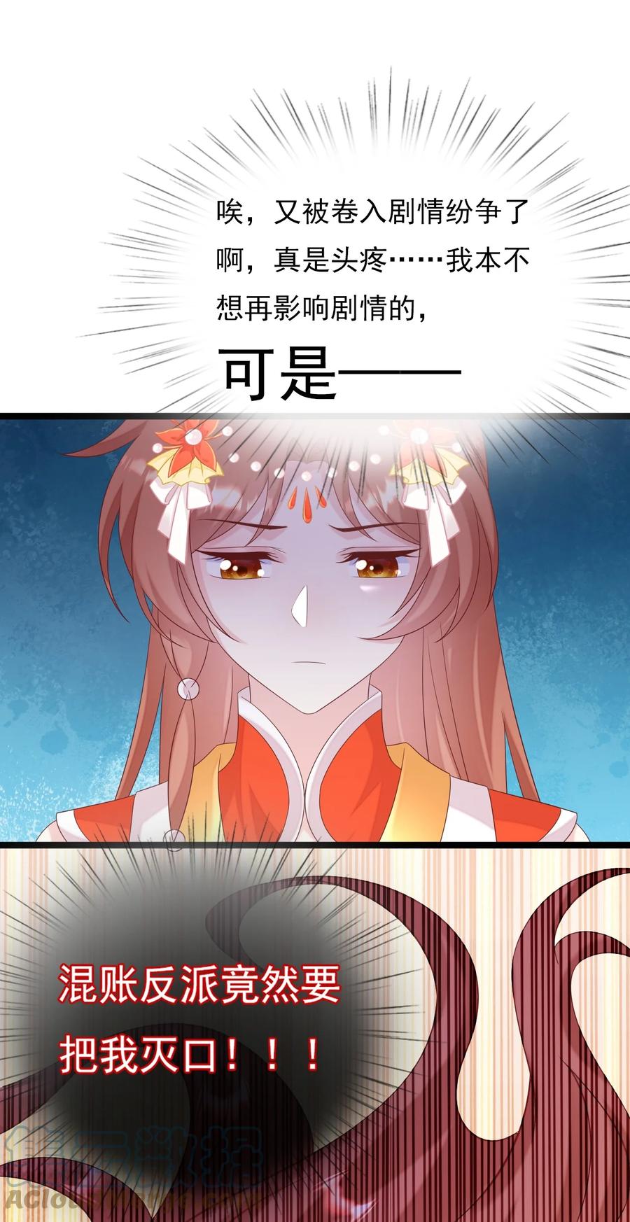 《恶毒千金成团宠》058 住手！你们不要再打啦！ 第34页