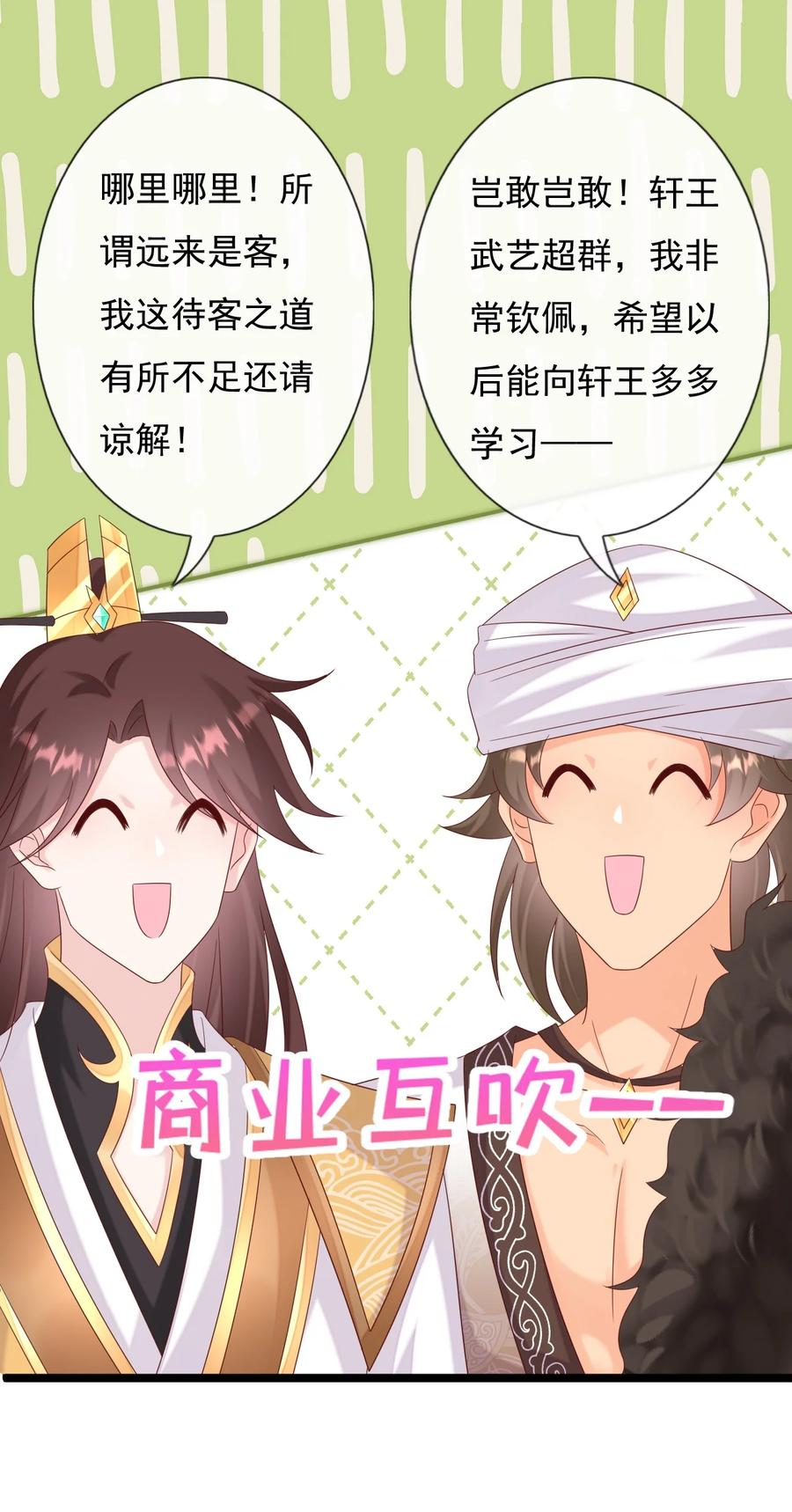 《恶毒千金成团宠》058 住手！你们不要再打啦！ 第24页