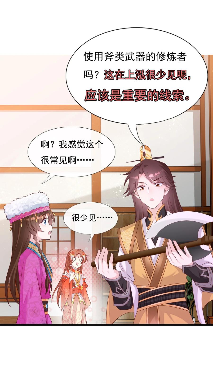 《恶毒千金成团宠》058 住手！你们不要再打啦！ 第41页