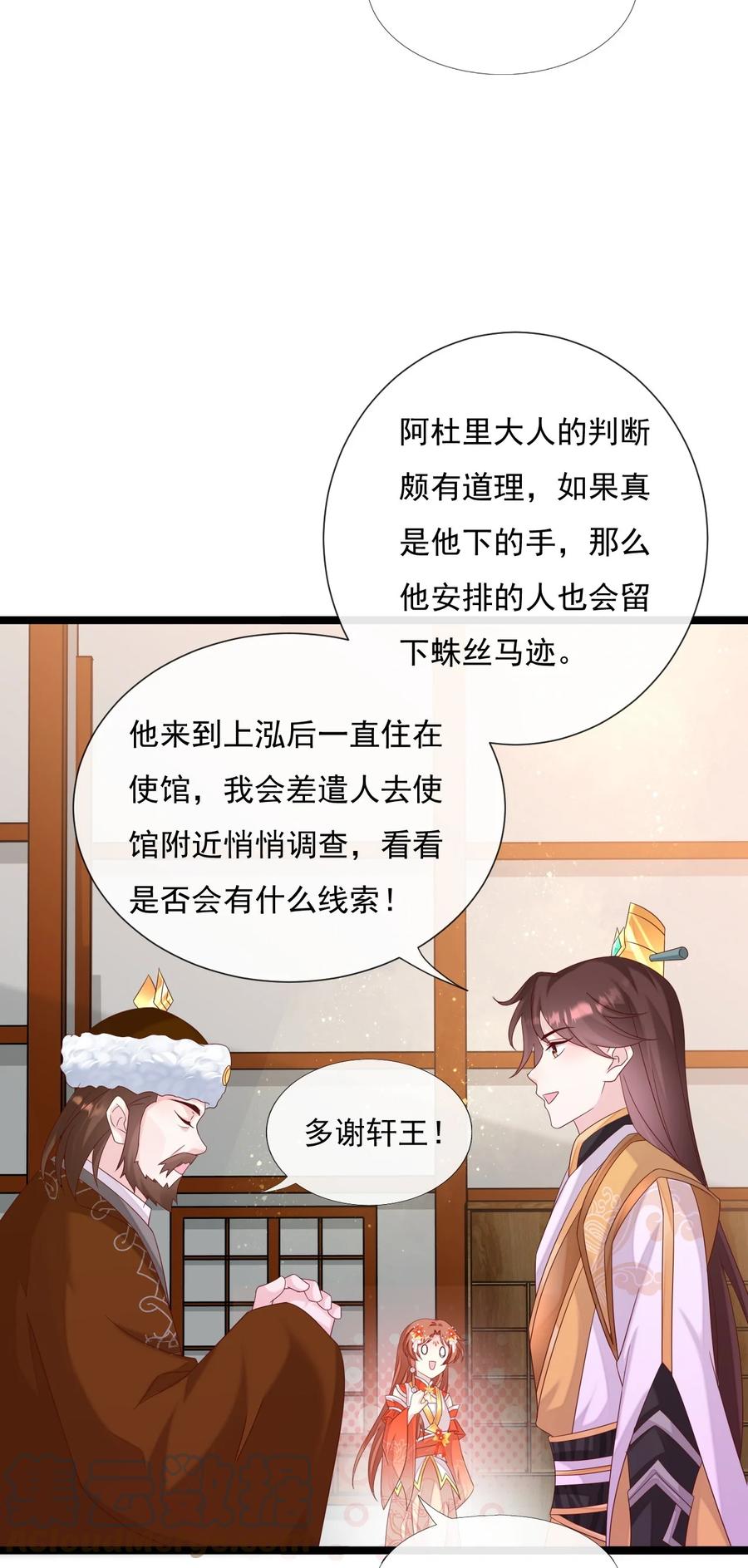 《恶毒千金成团宠》058 住手！你们不要再打啦！ 第46页