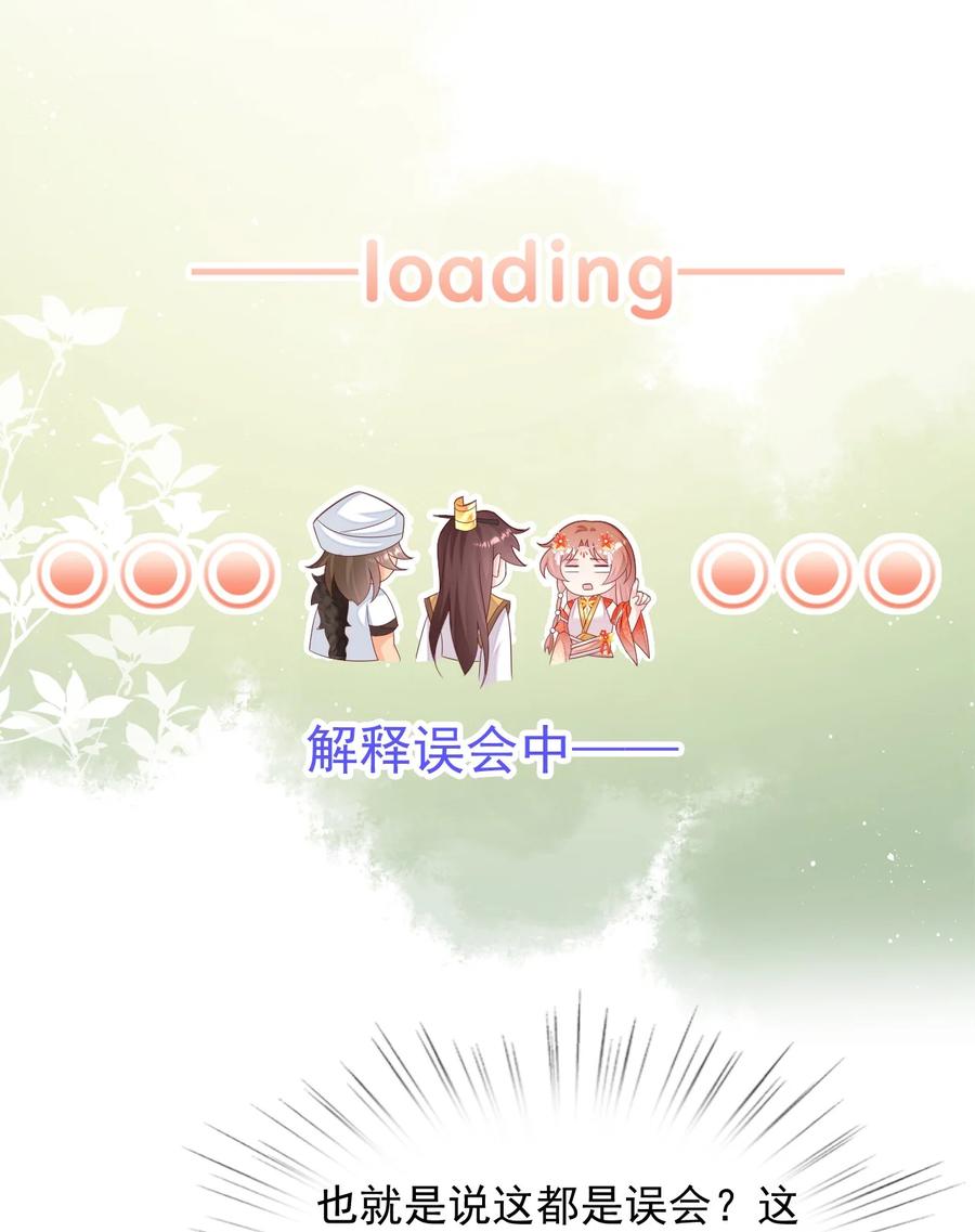 《恶毒千金成团宠》058 住手！你们不要再打啦！ 第20页