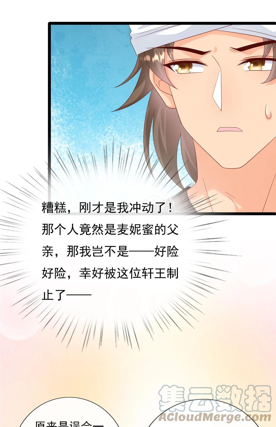 《恶毒千金成团宠》058 住手！你们不要再打啦！ 第22页