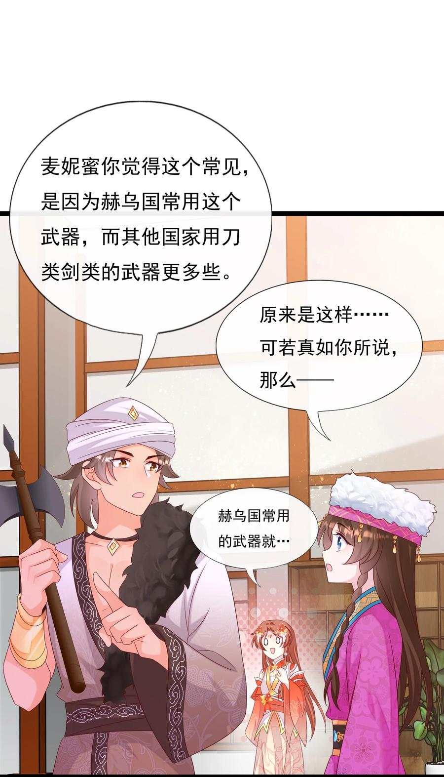 《恶毒千金成团宠》058 住手！你们不要再打啦！ 第42页