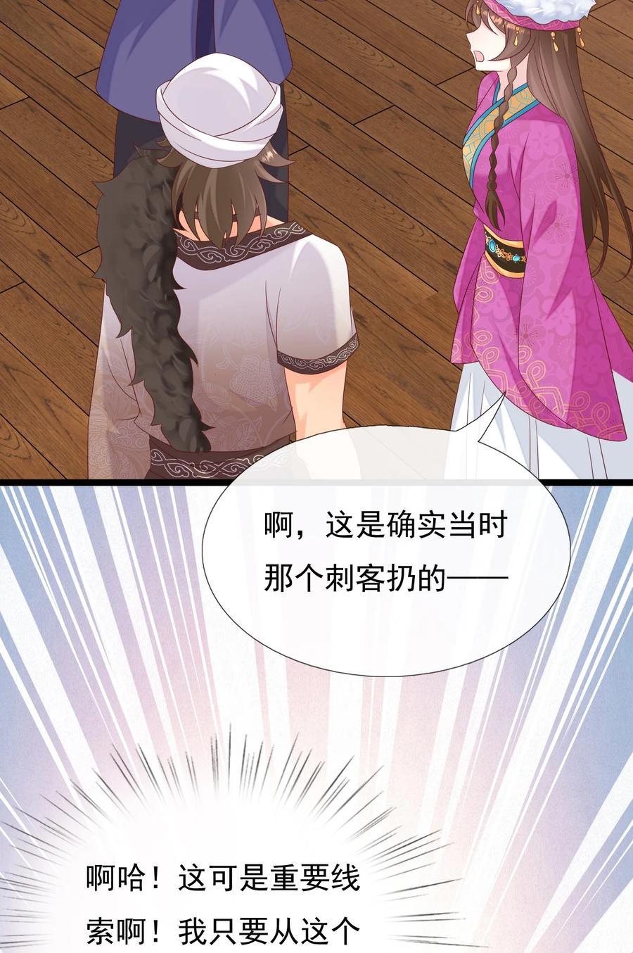 《恶毒千金成团宠》058 住手！你们不要再打啦！ 第39页