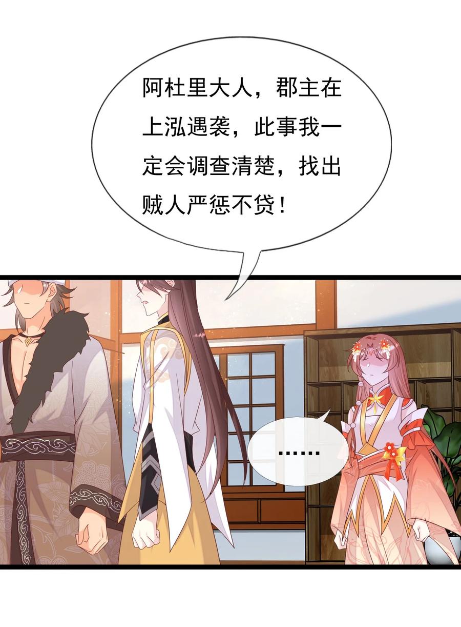 《恶毒千金成团宠》058 住手！你们不要再打啦！ 第33页