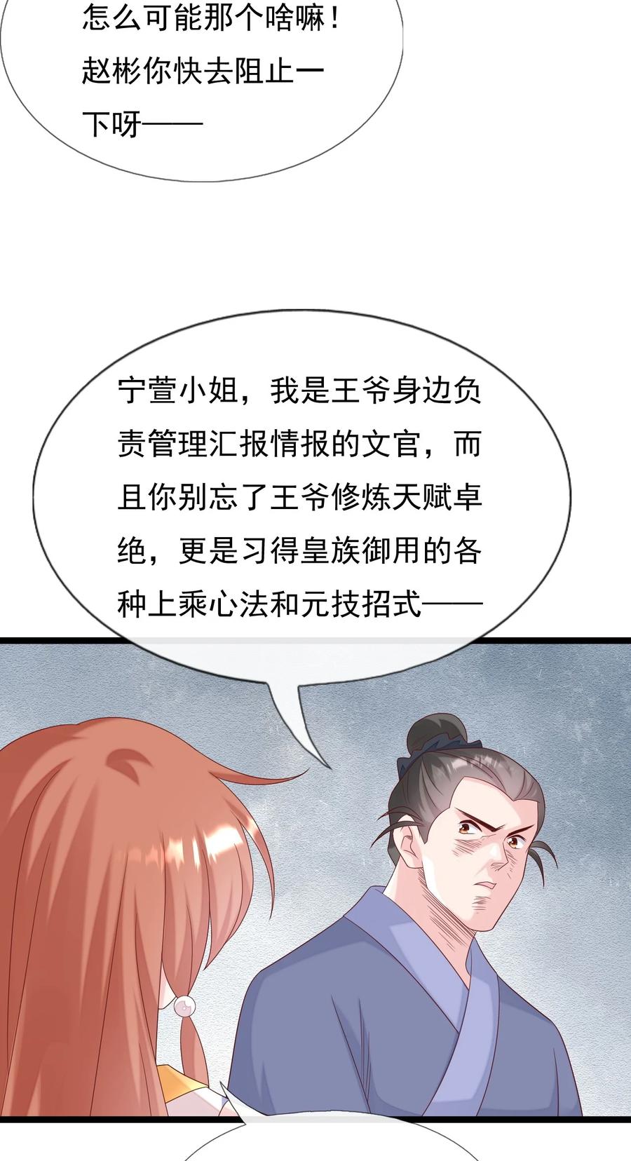 《恶毒千金成团宠》058 住手！你们不要再打啦！ 第8页