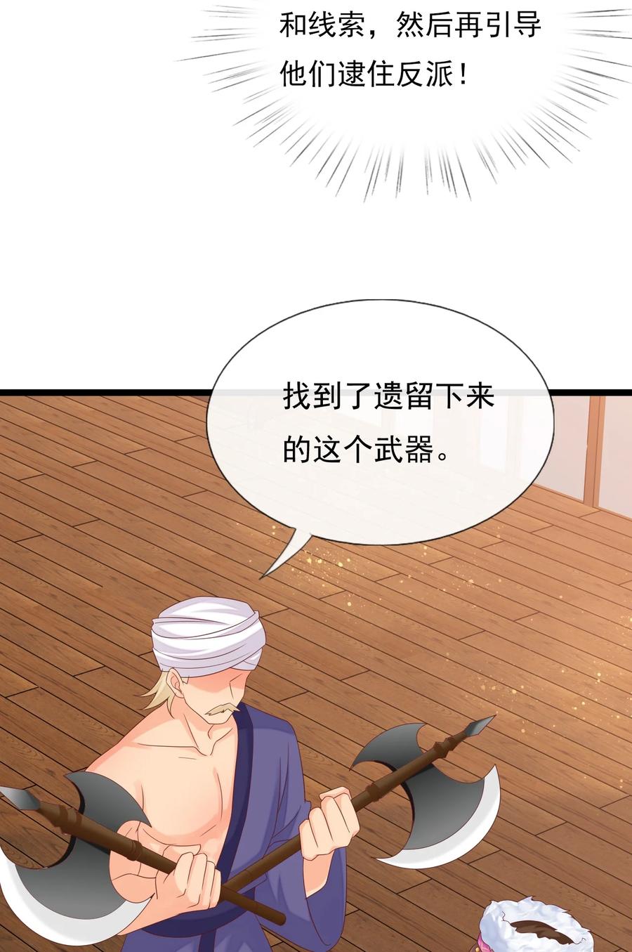 《恶毒千金成团宠》058 住手！你们不要再打啦！ 第38页