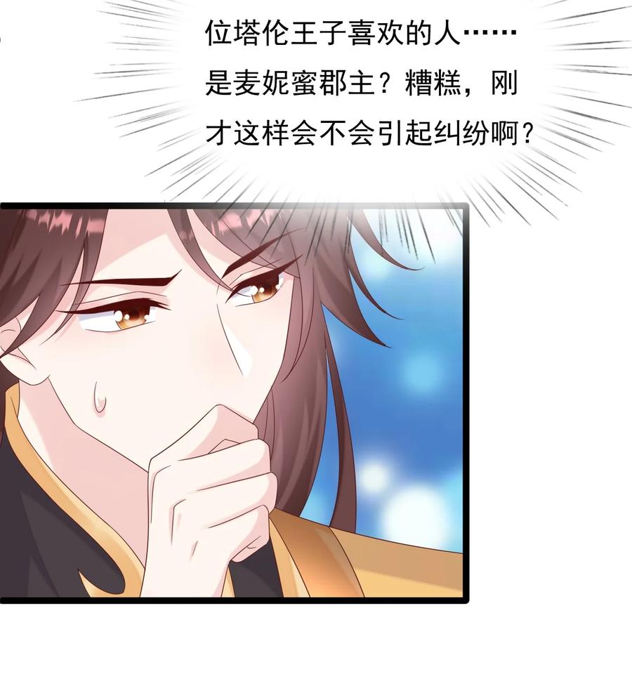 《恶毒千金成团宠》058 住手！你们不要再打啦！ 第21页