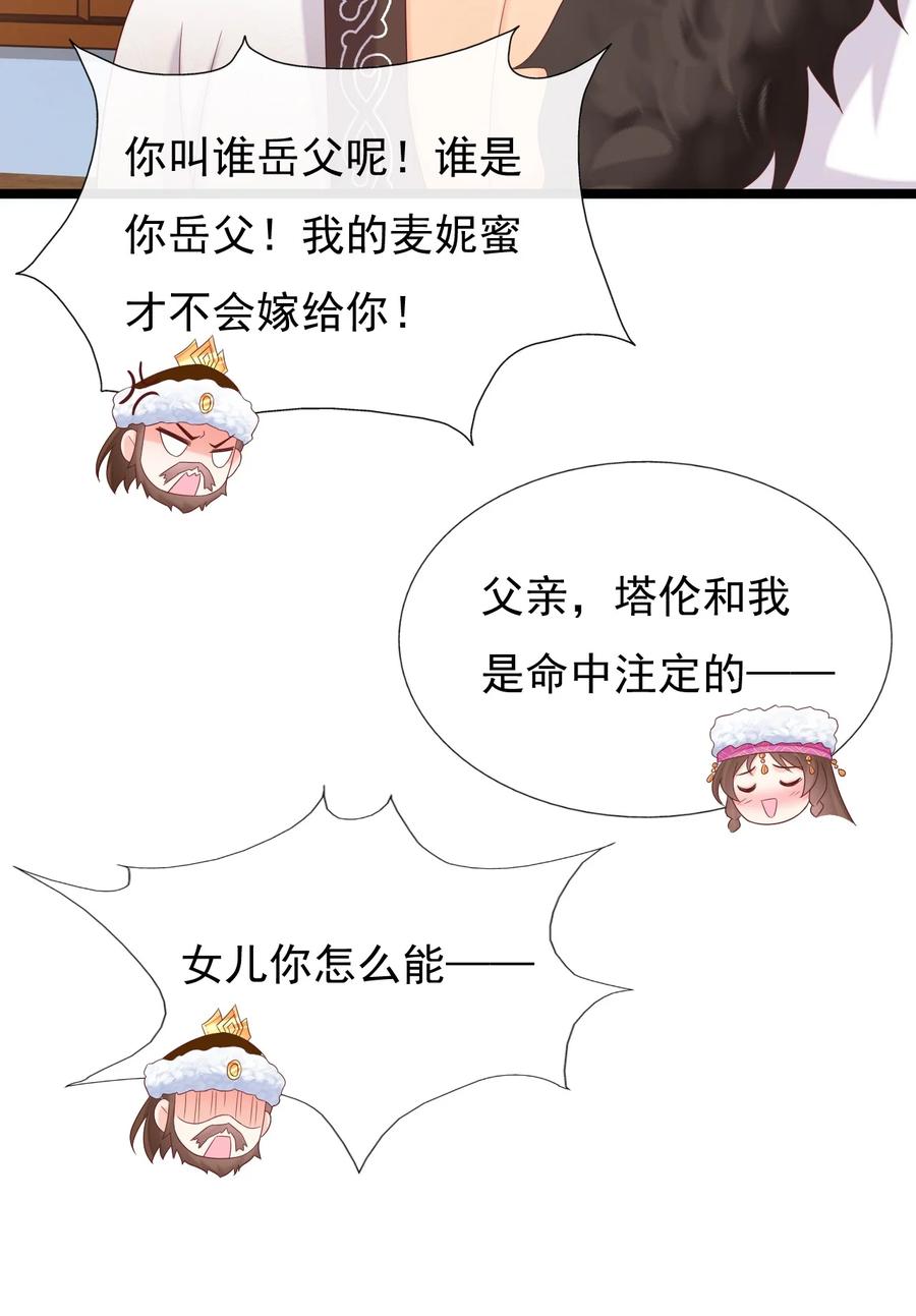 《恶毒千金成团宠》058 住手！你们不要再打啦！ 第29页