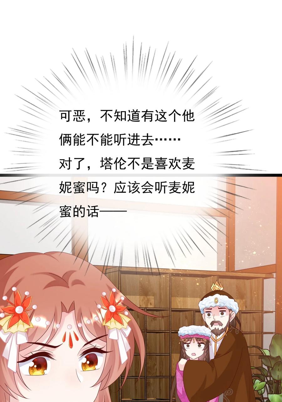 《恶毒千金成团宠》058 住手！你们不要再打啦！ 第14页