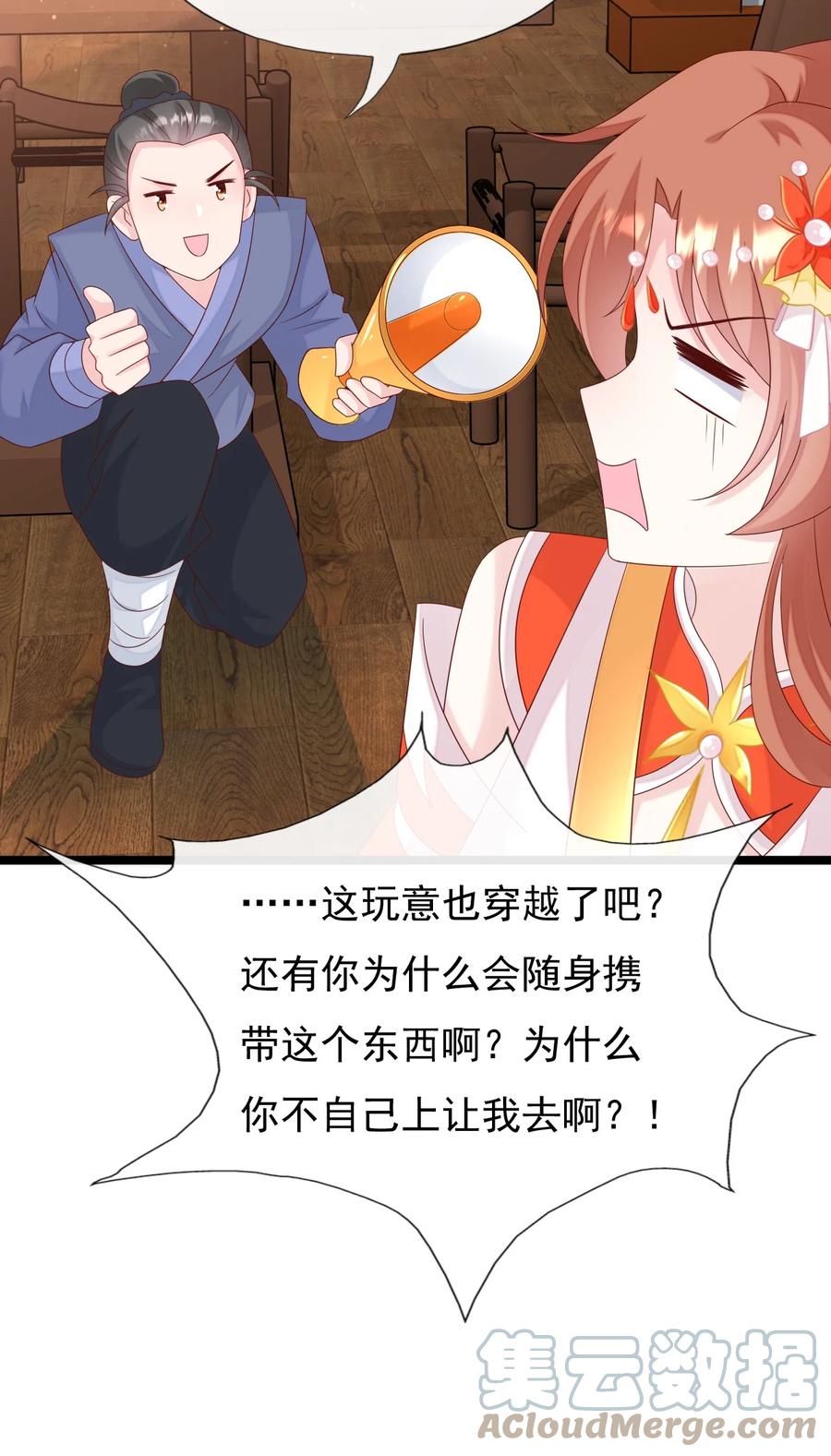 《恶毒千金成团宠》058 住手！你们不要再打啦！ 第13页