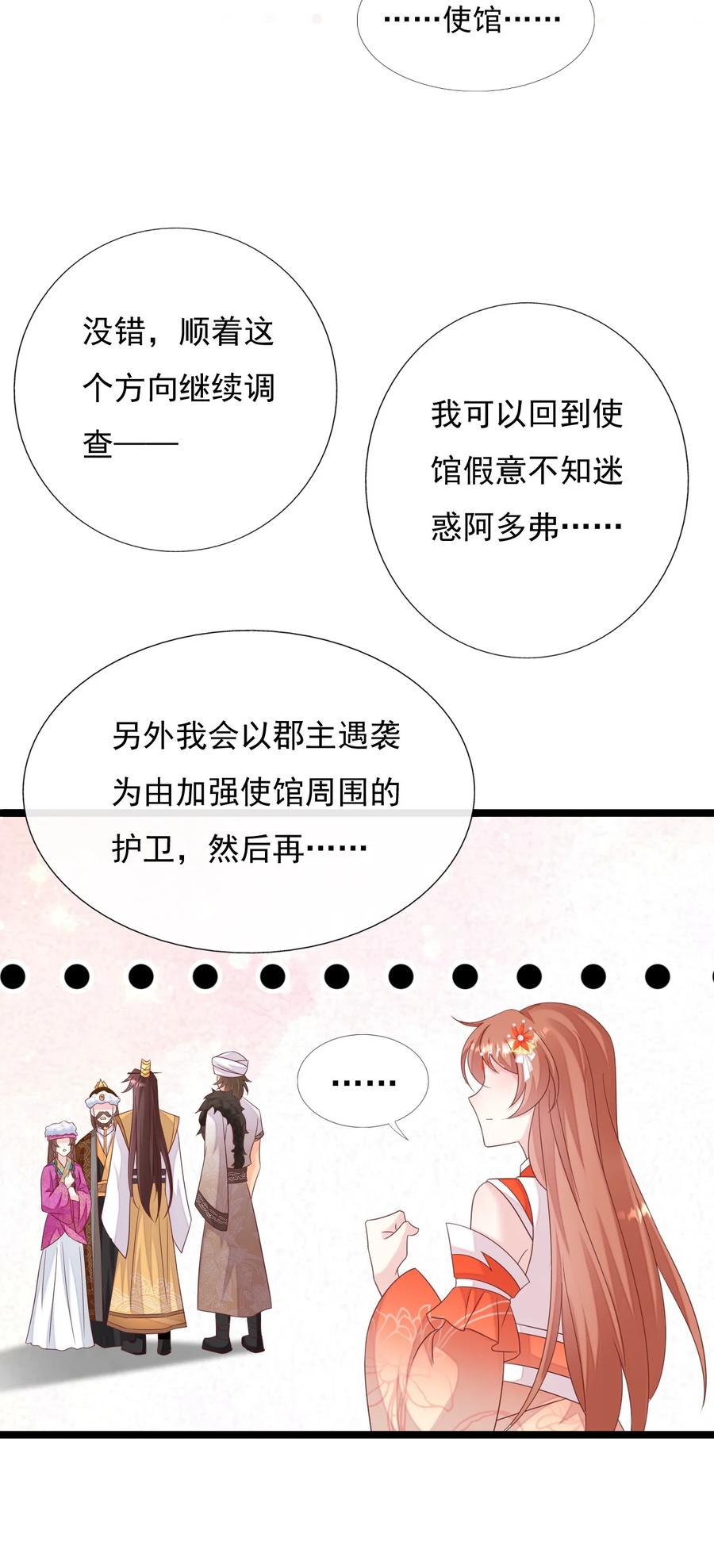 《恶毒千金成团宠》058 住手！你们不要再打啦！ 第47页