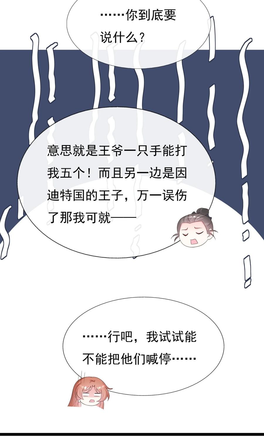 《恶毒千金成团宠》058 住手！你们不要再打啦！ 第9页