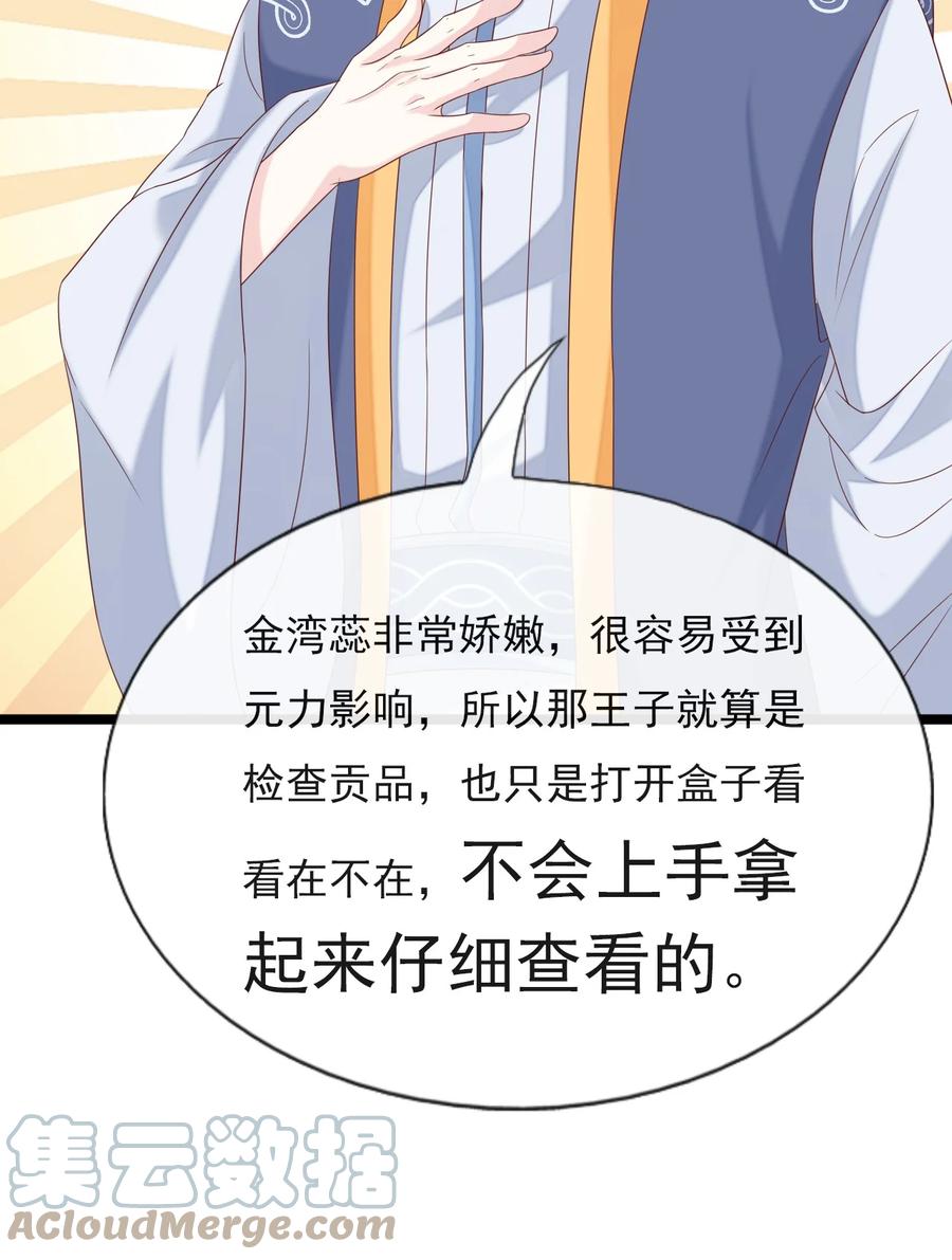 《恶毒千金成团宠》059 失窃 第37页