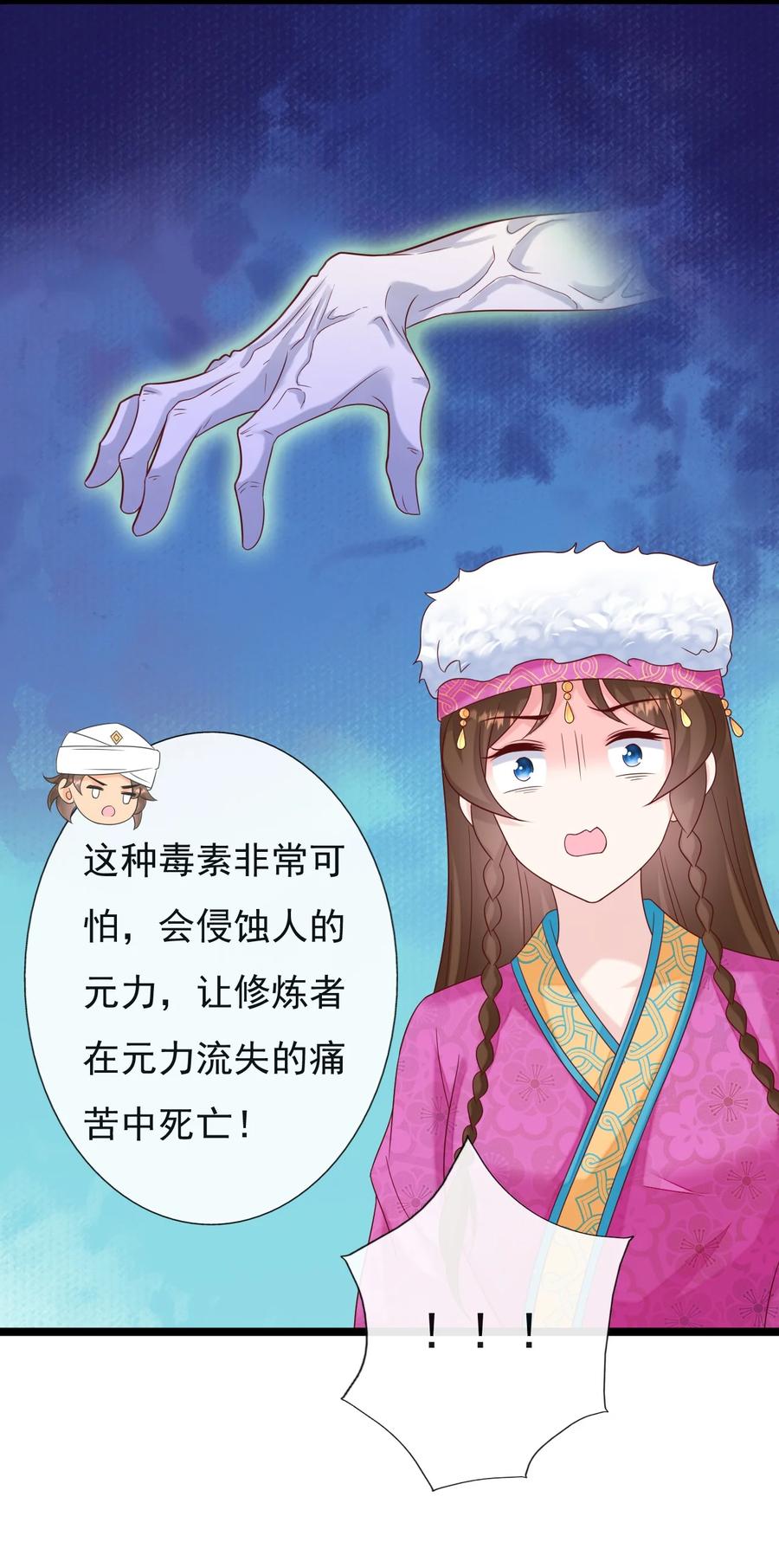 《恶毒千金成团宠》059 失窃 第18页