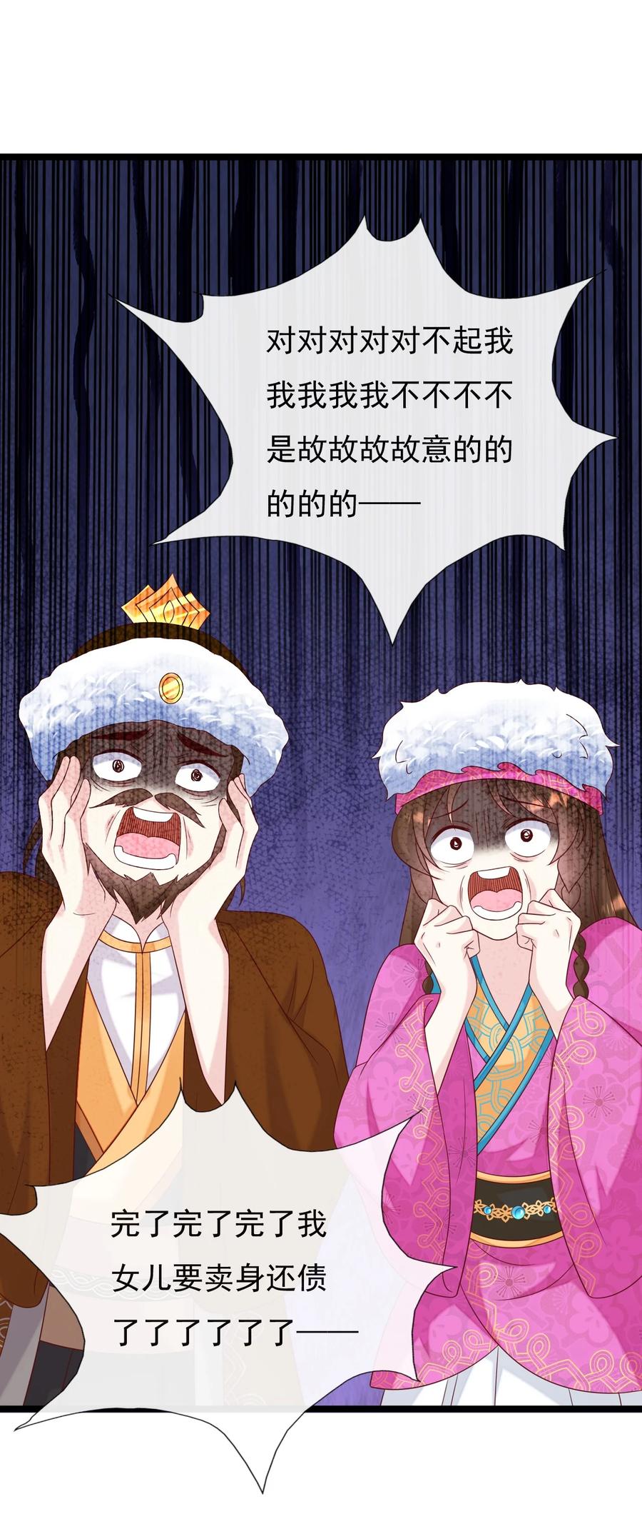 《恶毒千金成团宠》059 失窃 第24页