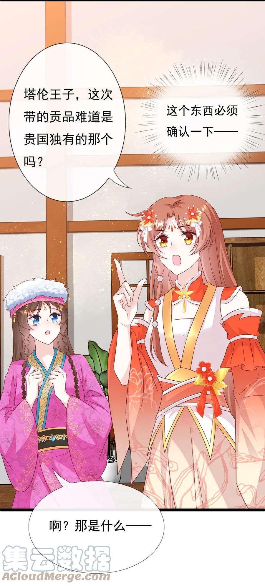 《恶毒千金成团宠》059 失窃 第7页