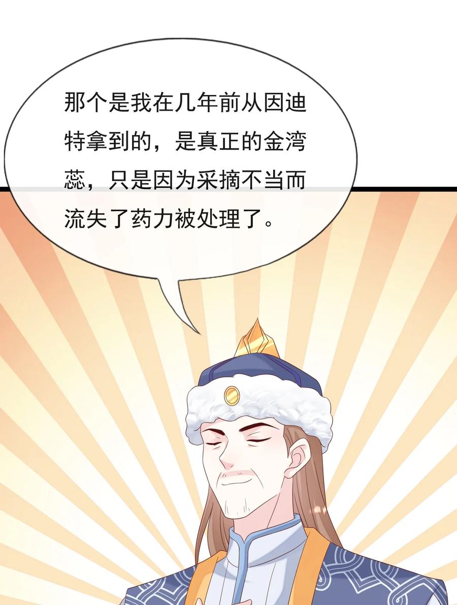 《恶毒千金成团宠》059 失窃 第36页